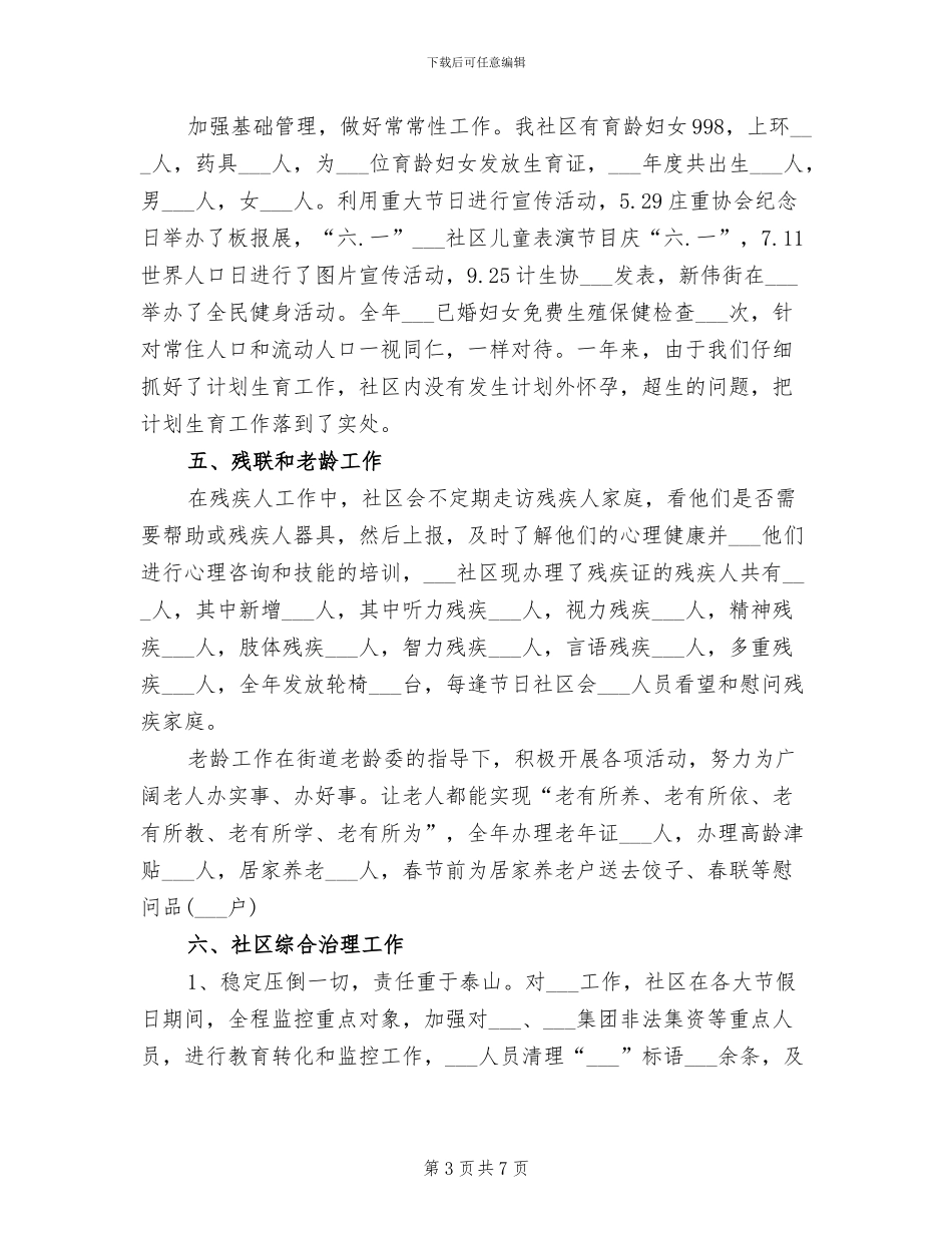 2024年社区就业个人工作总结_第3页