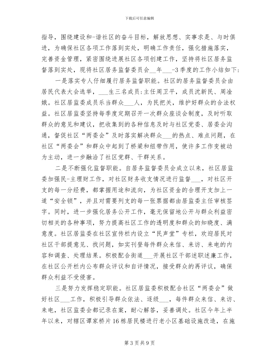 2024年社区就业服务工作总结_第3页