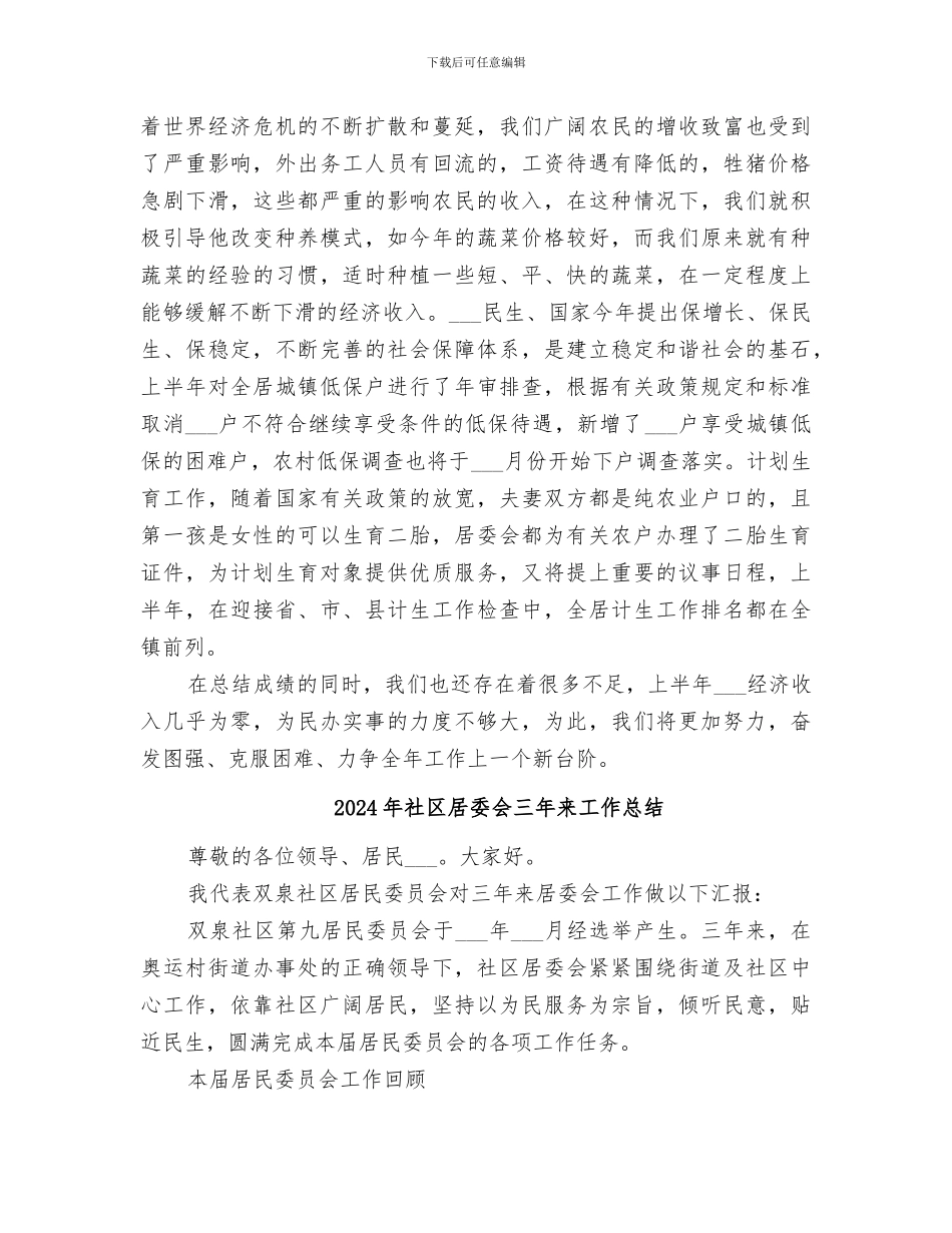 2024年社区居委上半年工作要点总结_第2页