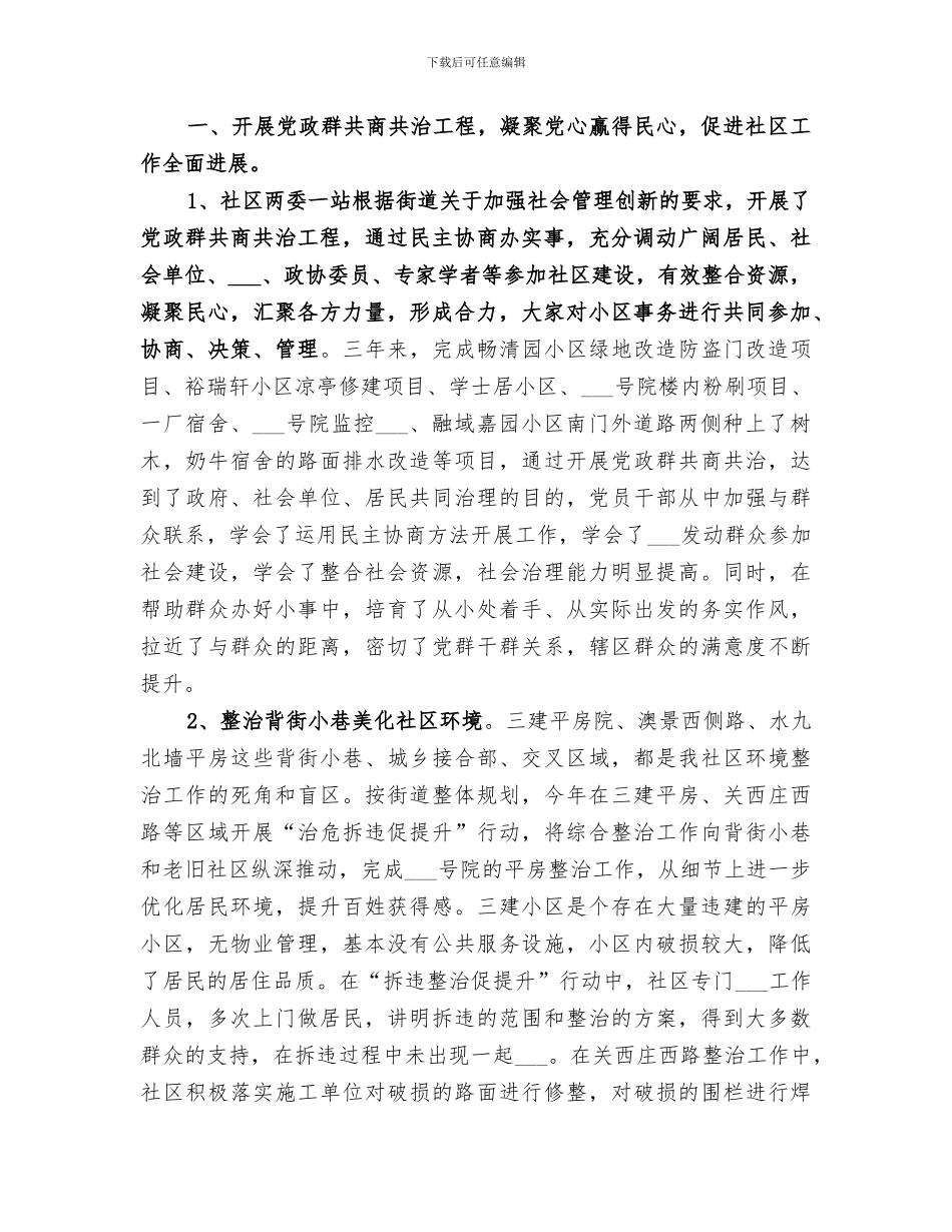 2024年社区居委上半年工作要点总结_第3页