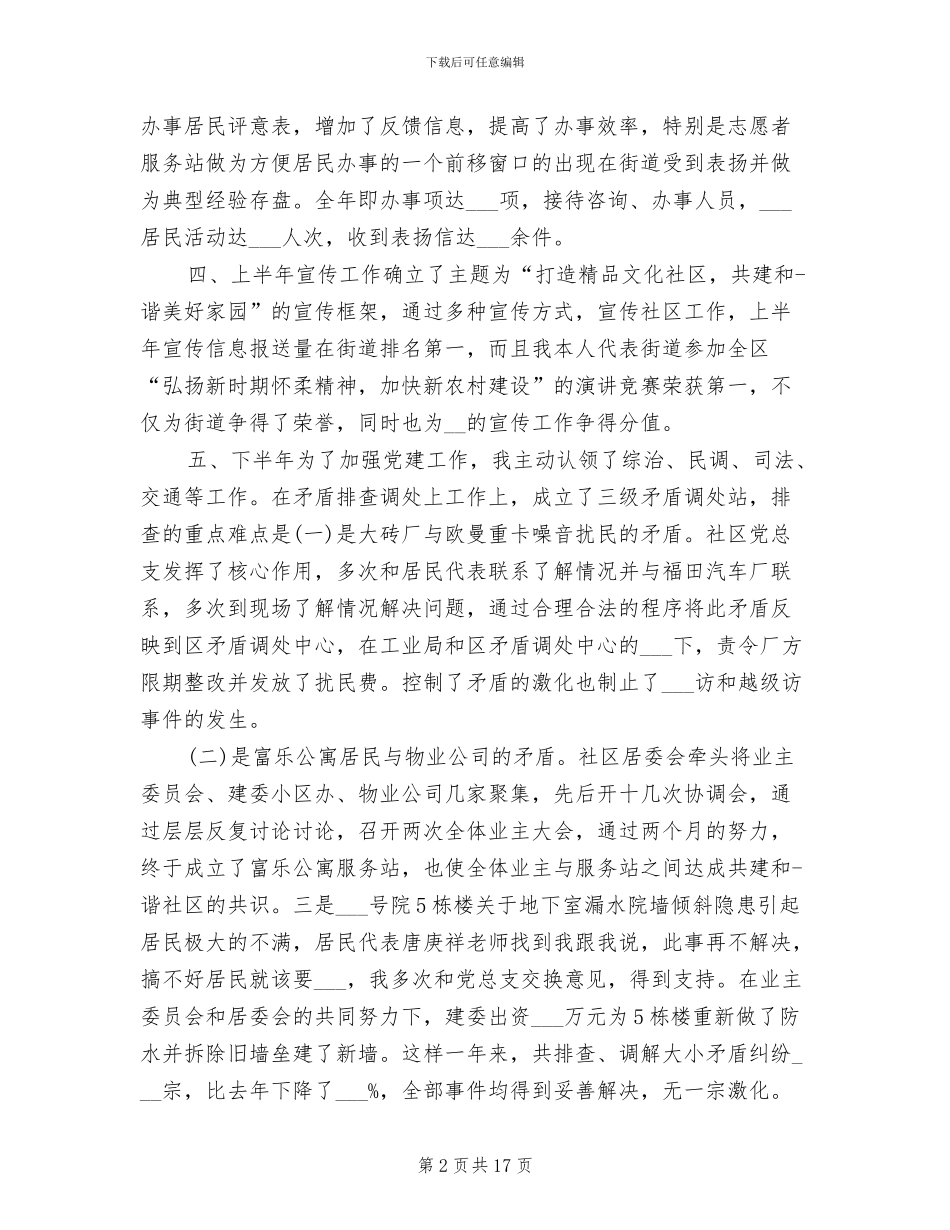 2024年社区居委会副主任述职报告总结_第2页