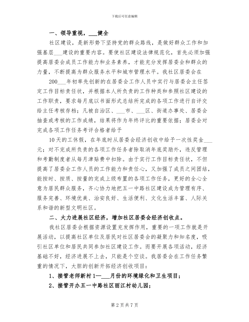 2024年社区居委会工作总结_第2页