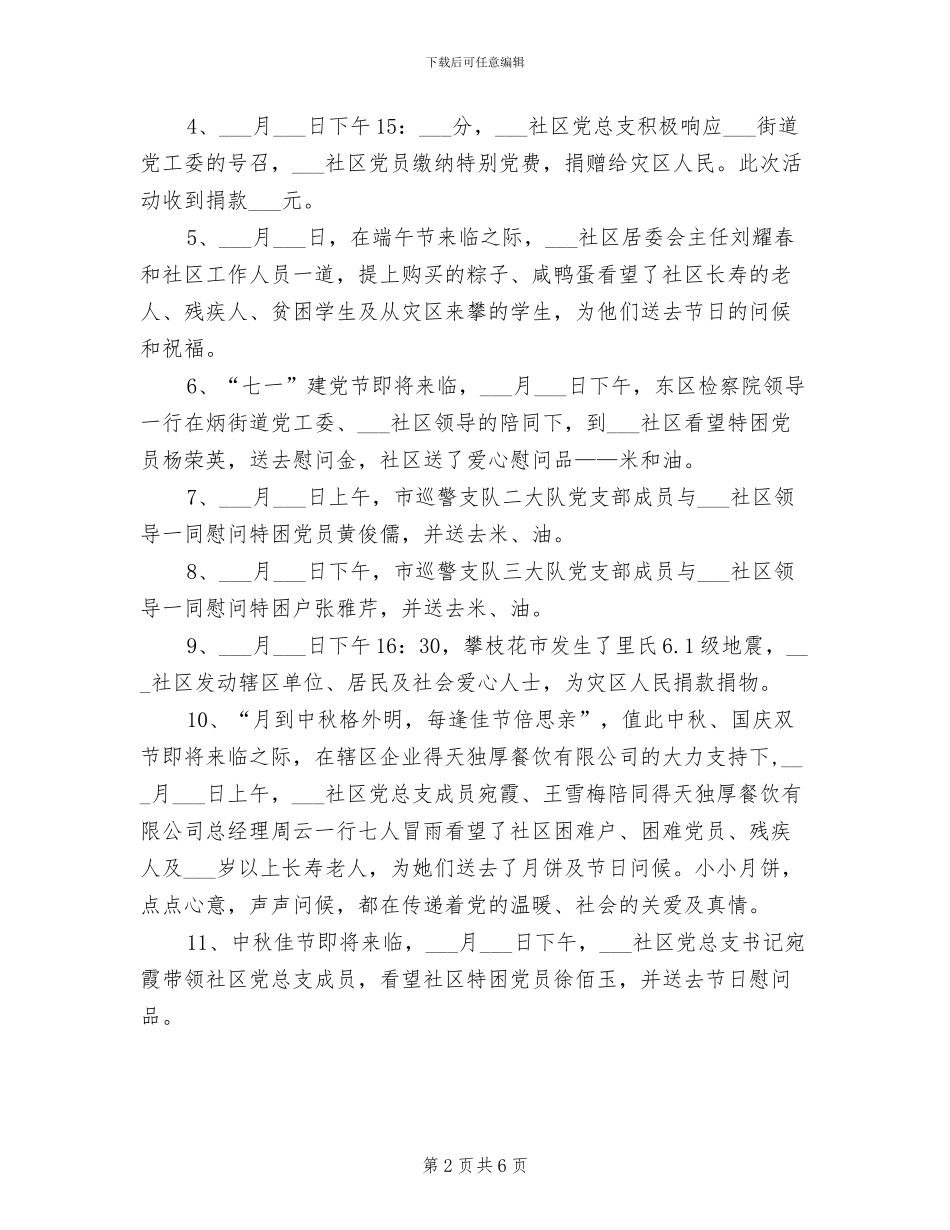 2024年社区居委会年度工作总结_第2页