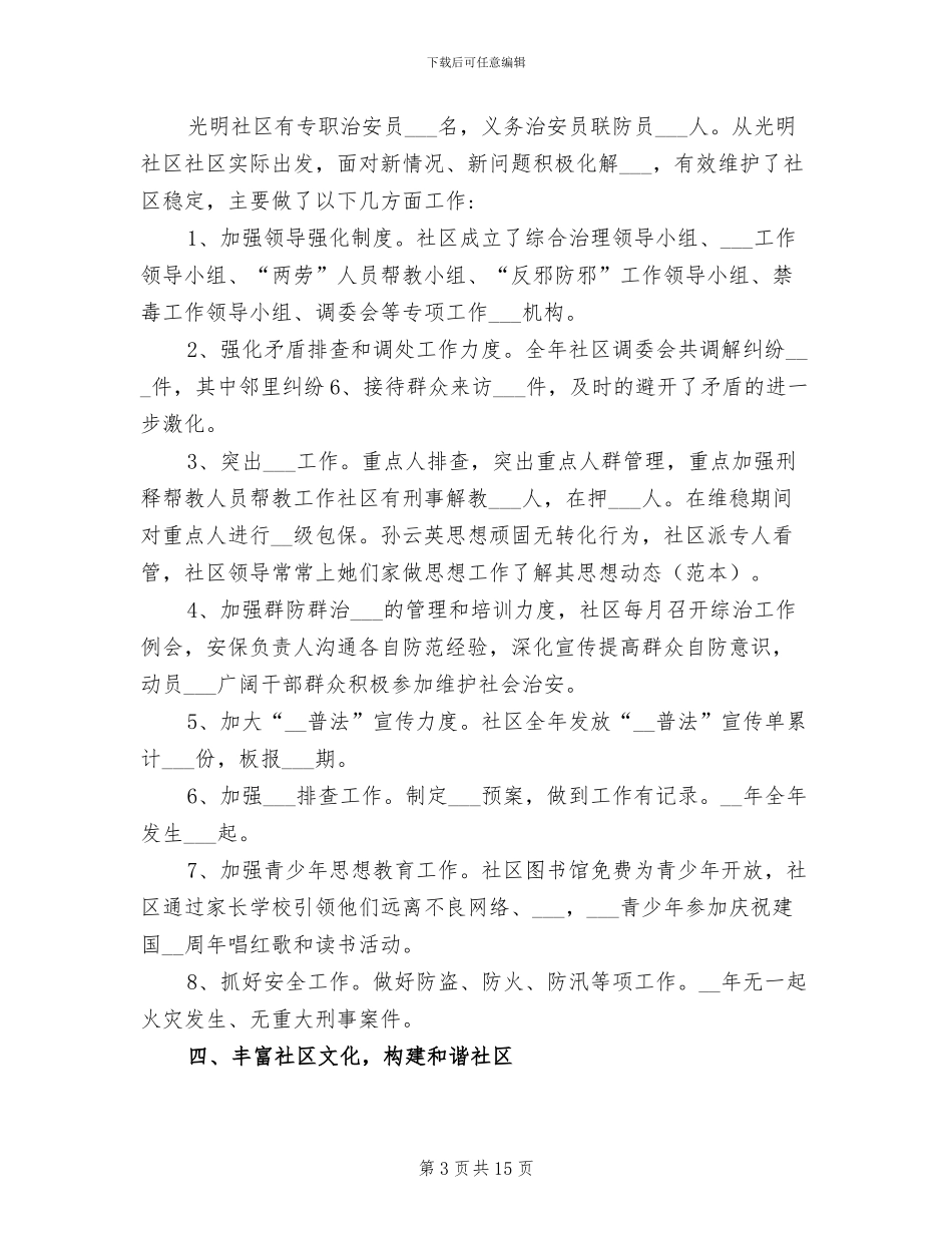 2024年社区居委会年度工作总结范文_第3页