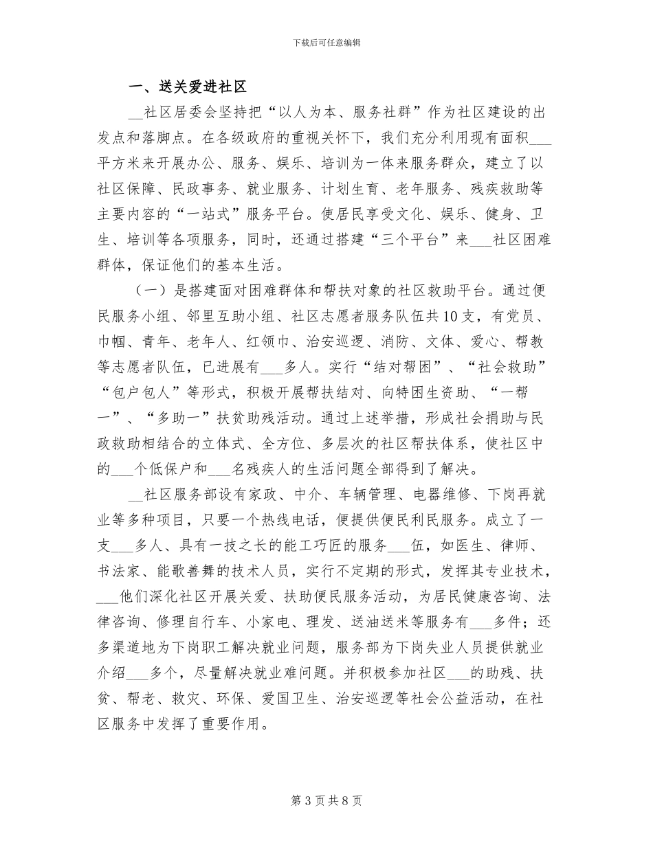 2024年社区居委会的档案工作总结_第3页