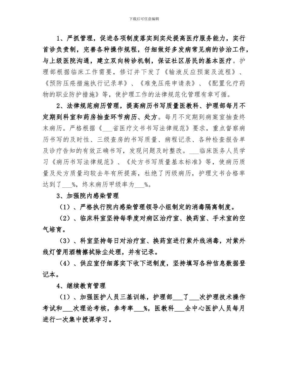 2024年社区居民健康知识教育总结_第2页