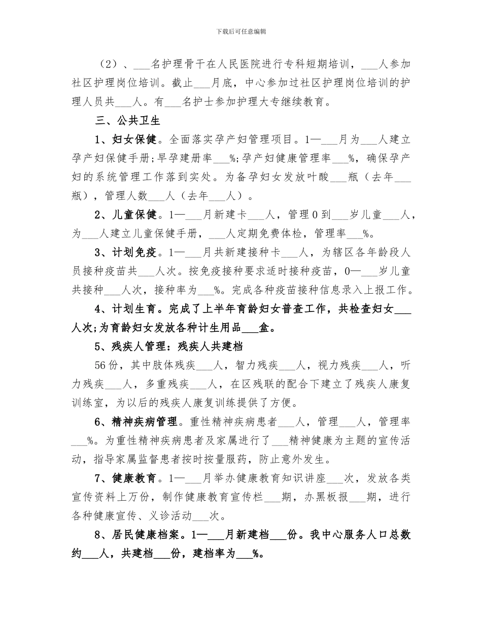 2024年社区居民健康知识教育总结_第3页