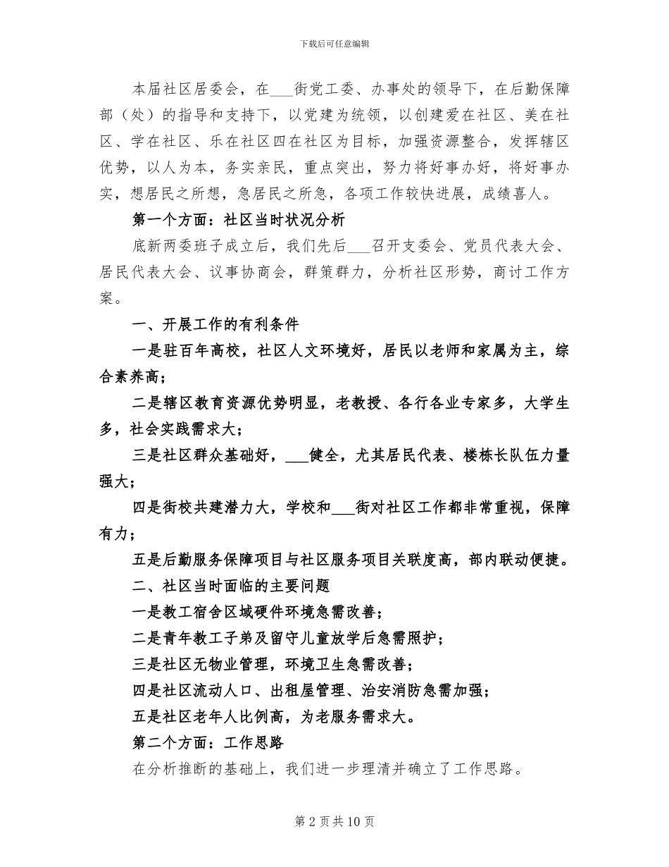 2024年社区居民医保工作总结_第2页