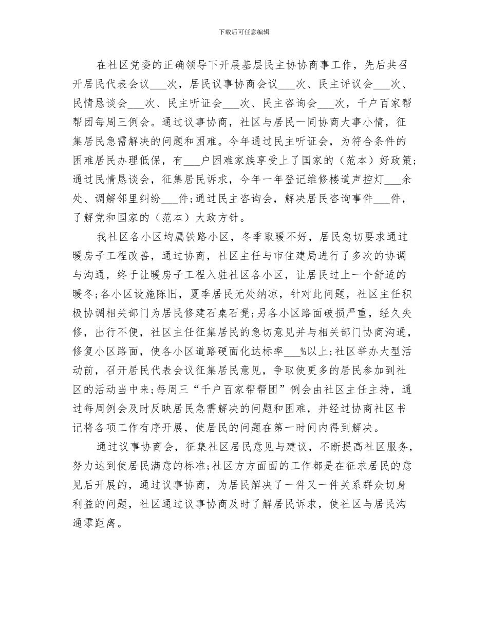 2024年社区居民自治工作总结范本_第3页