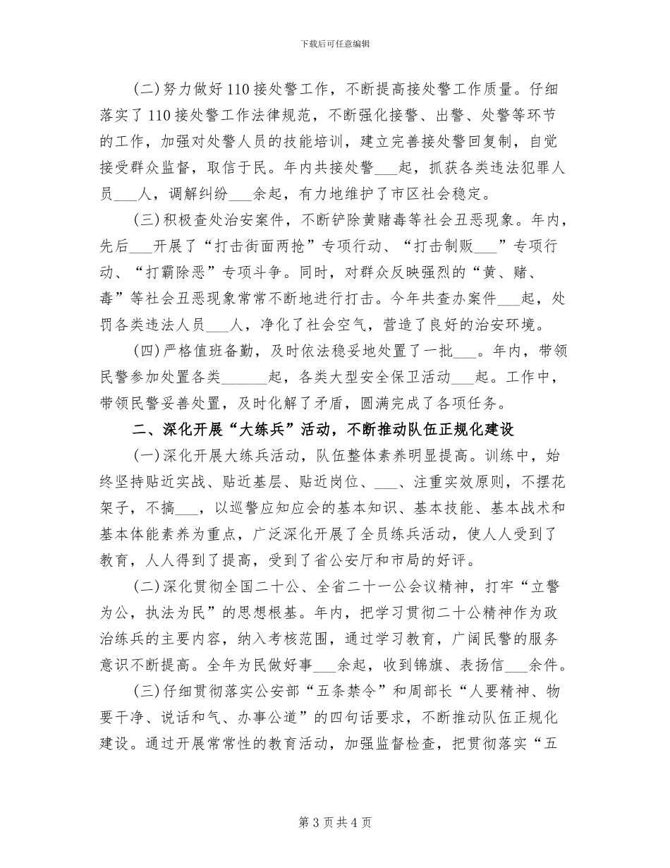2024年社区居民议事协商委员会工作总结_第3页