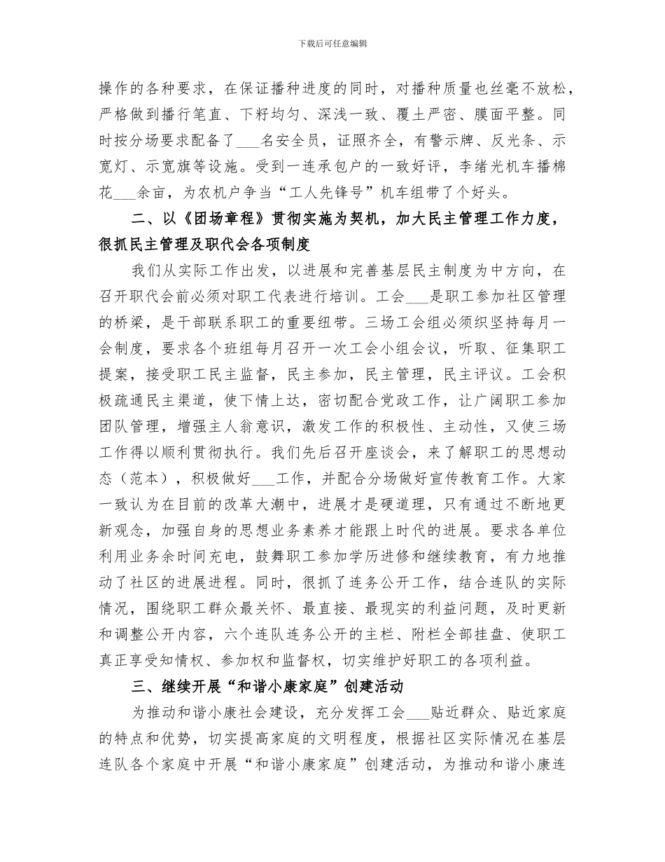 2024年社区工会上半年工作总结范文_第2页