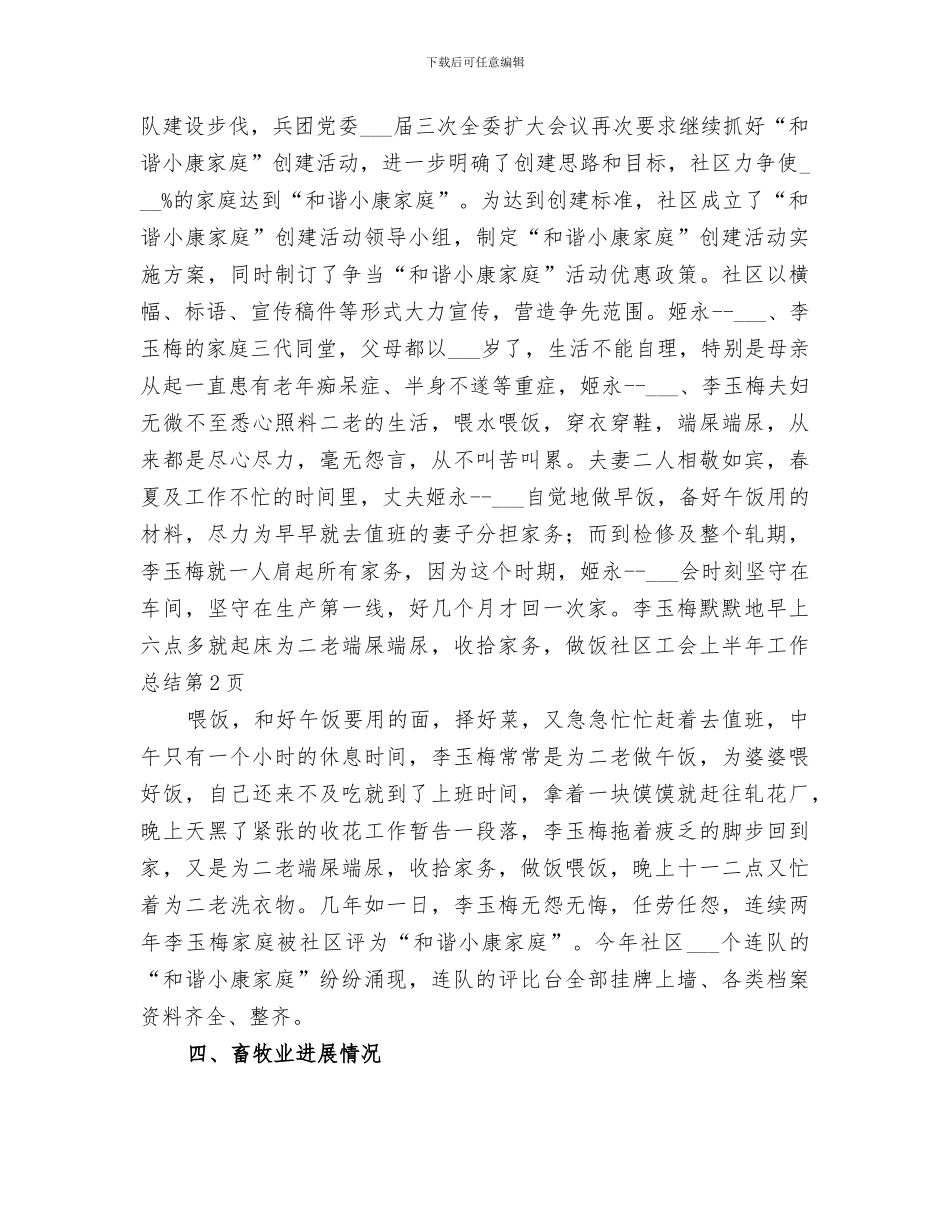 2024年社区工会上半年工作总结范文_第3页