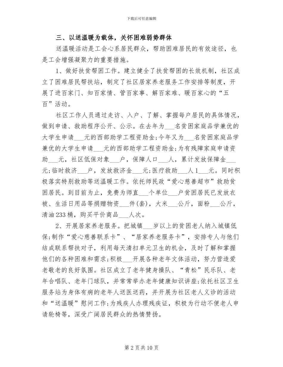 2024年社区工会工作个人总结_第2页