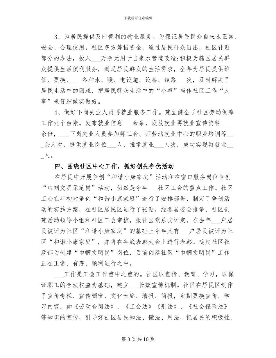 2024年社区工会工作个人总结_第3页