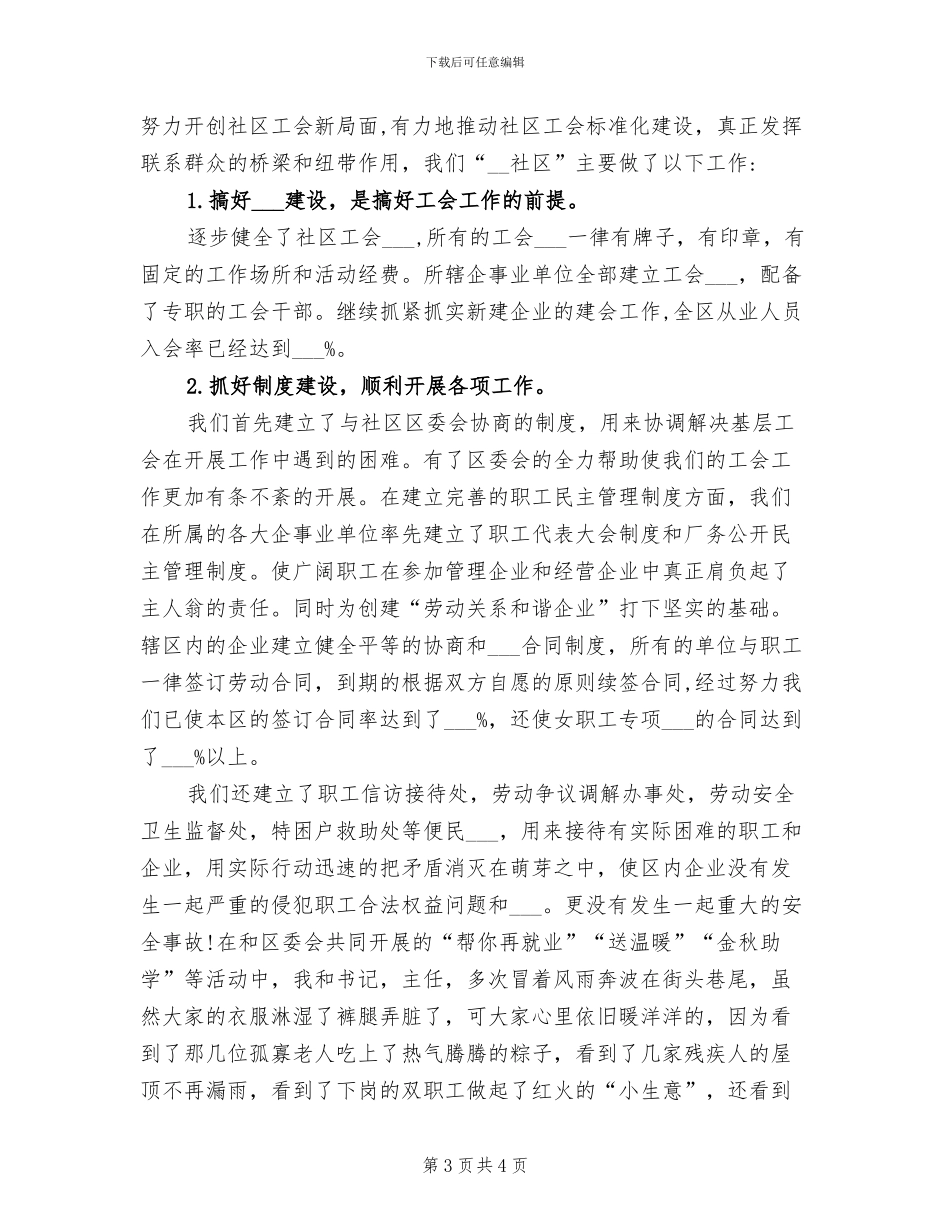 2024年社区工会工作者个人工作总结_第3页