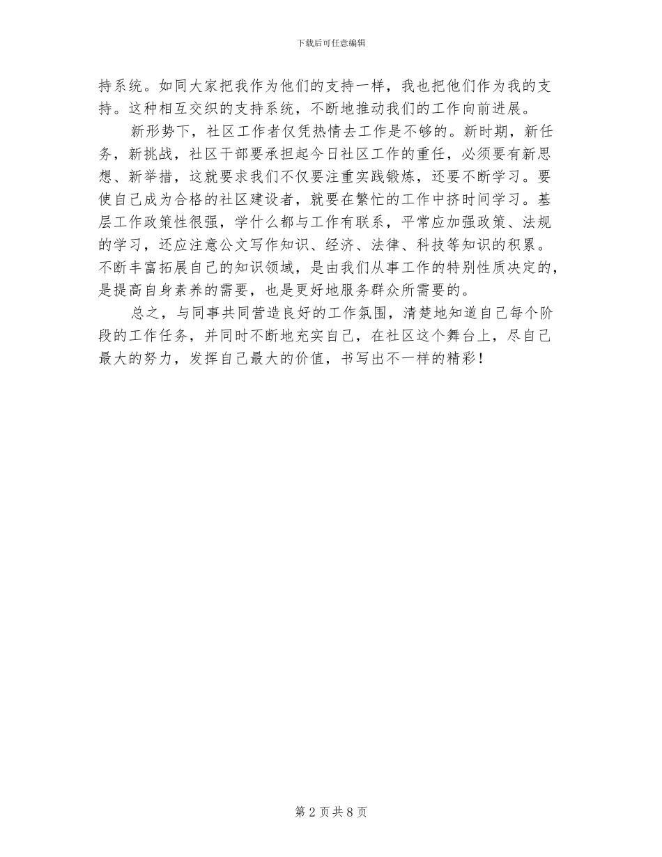 2024年社区工作个人总结与心得体会_第2页