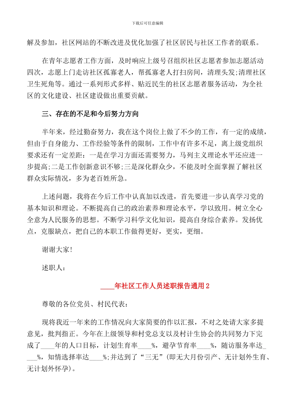2024年社区工作人员述职报告通用5篇_第2页