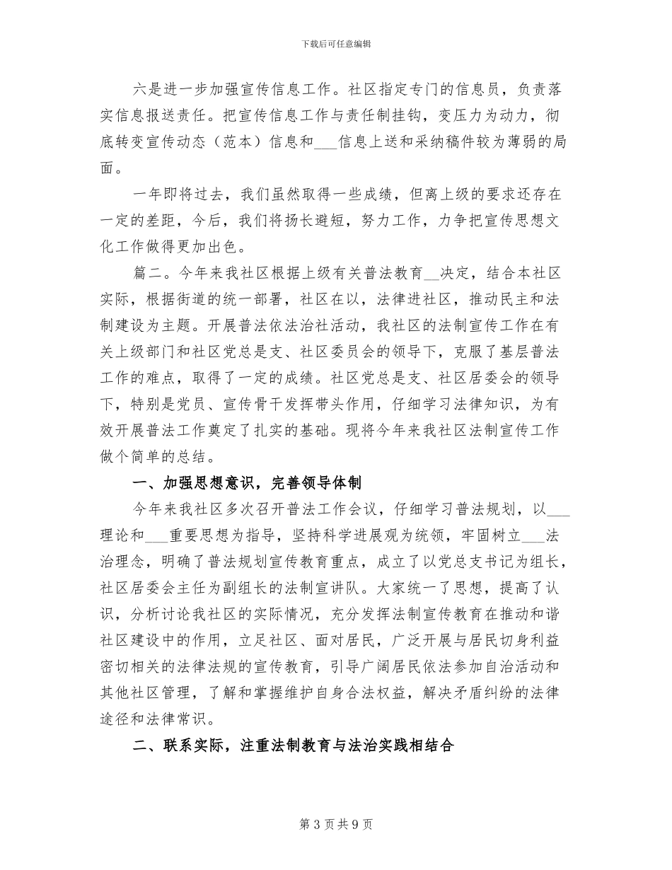 2024年社区工作宣传经验总结_第3页