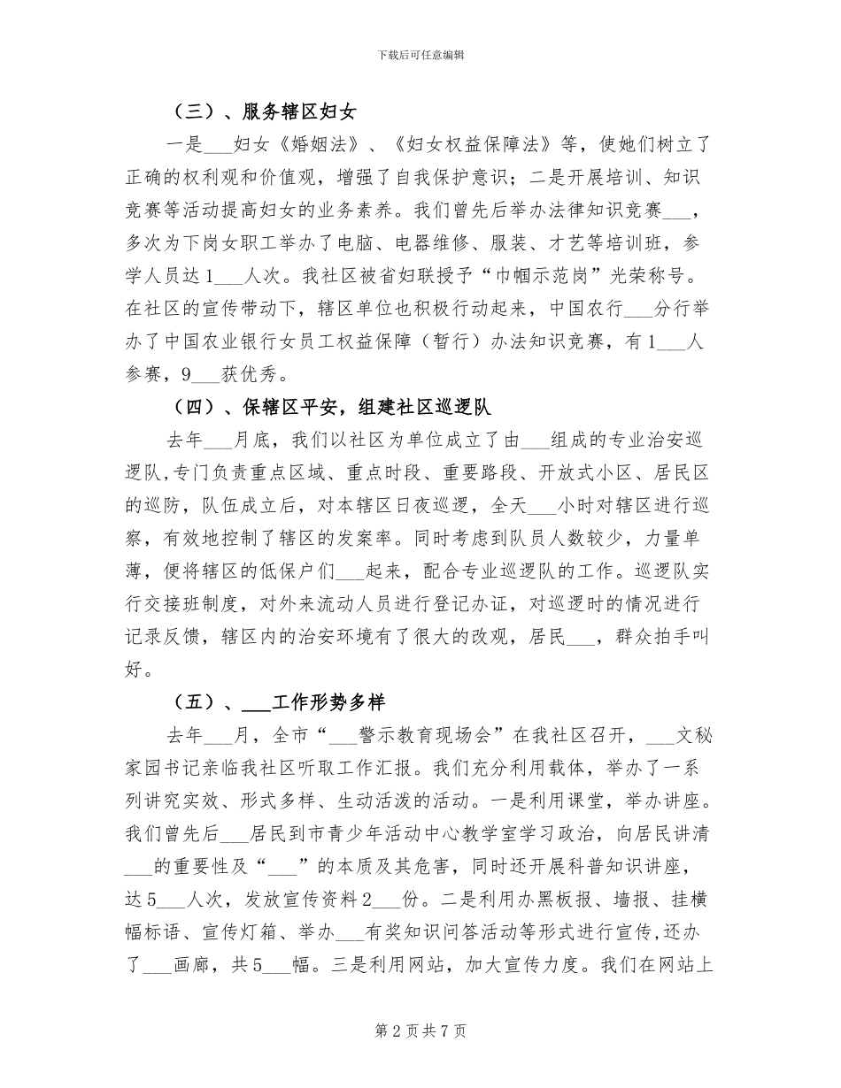 2024年社区工作工作总结材料_第2页