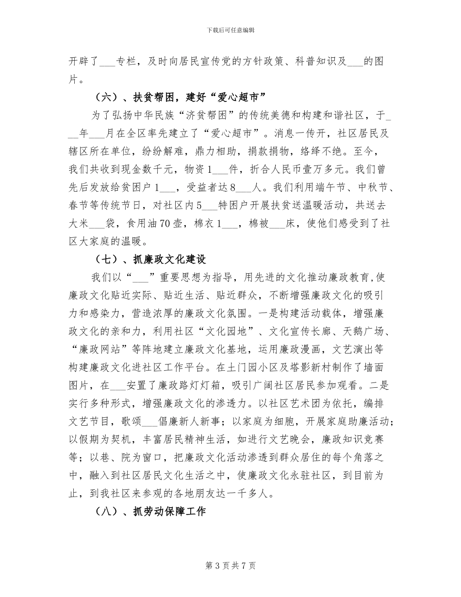 2024年社区工作工作总结材料_第3页