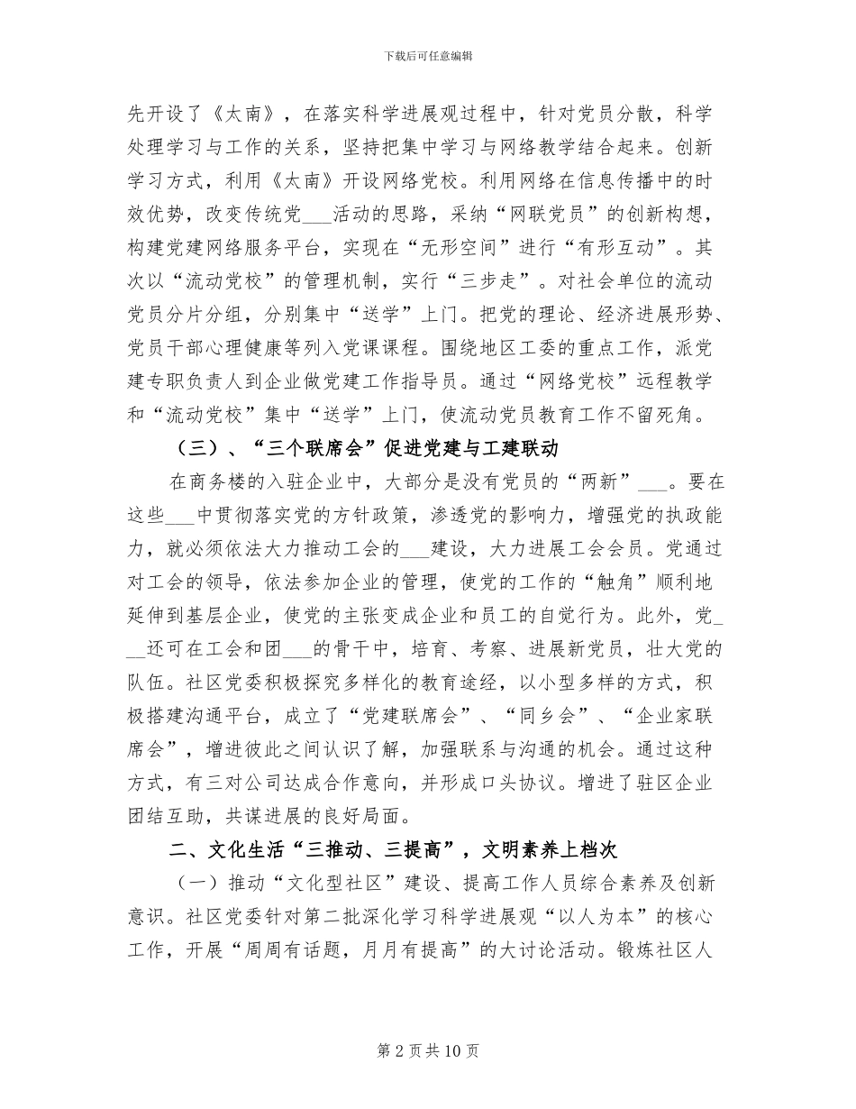 2024年社区工作工作总结范文_第2页