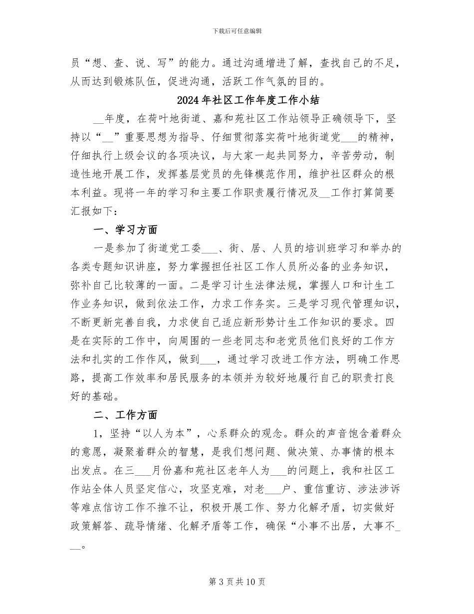 2024年社区工作工作总结范文_第3页