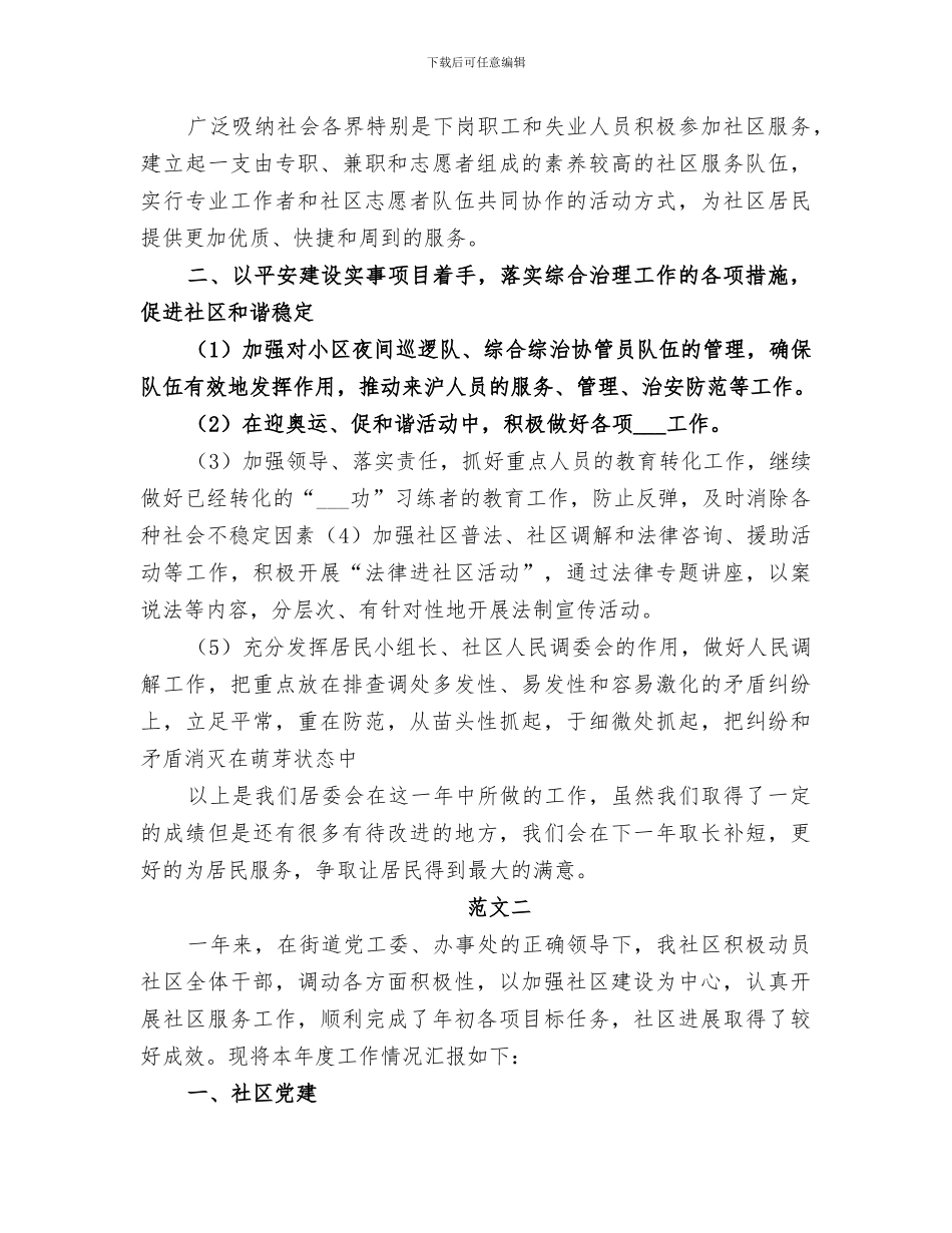 2024年社区工作年终总结范文_第2页