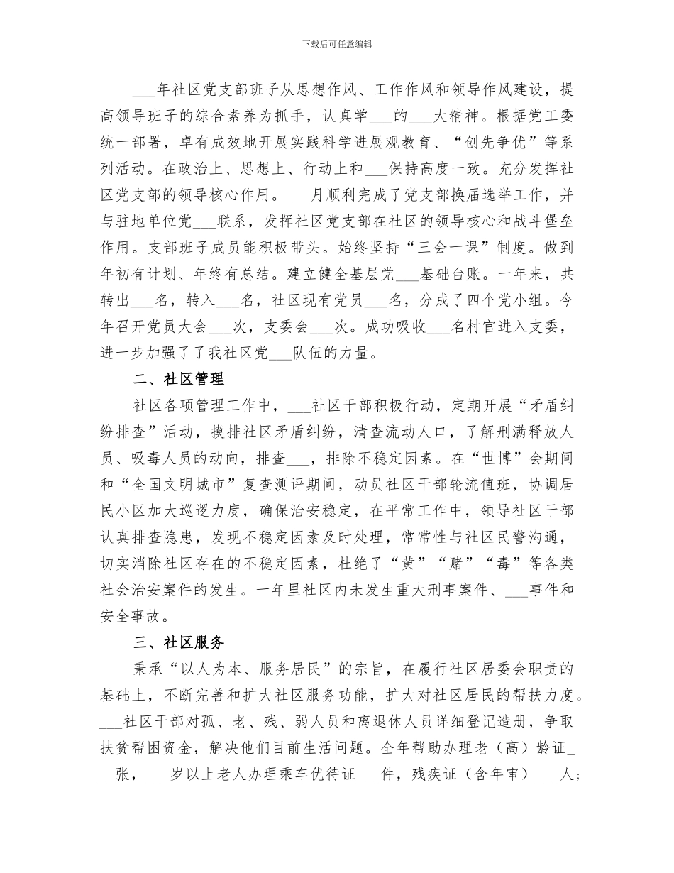 2024年社区工作年终总结范文_第3页