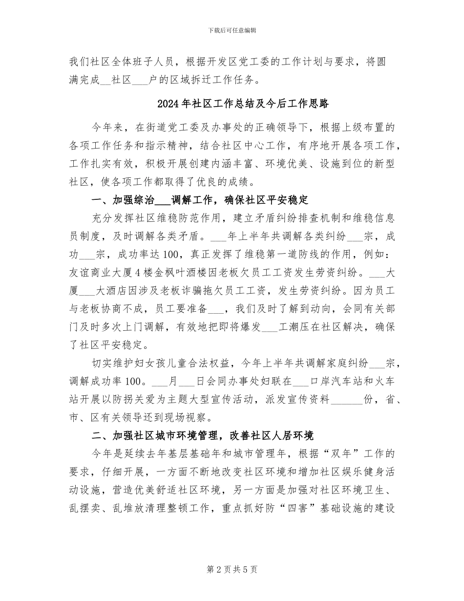 2024年社区工作总结及下半年工作计划_第2页
