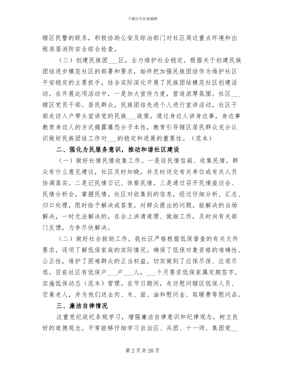 2024年社区工作总结汇报发言_第2页