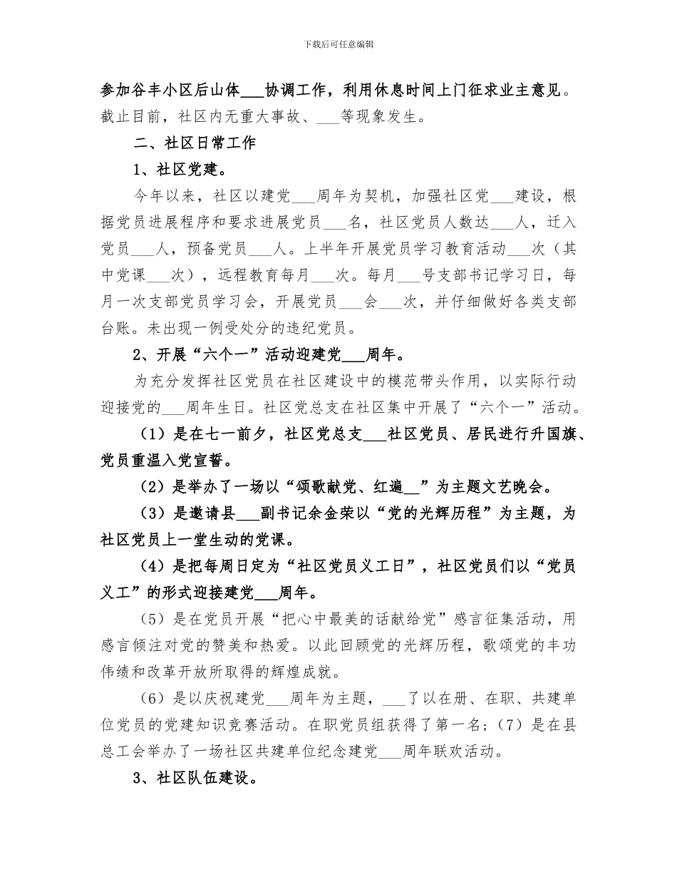 2024年社区工作总结精品_第2页