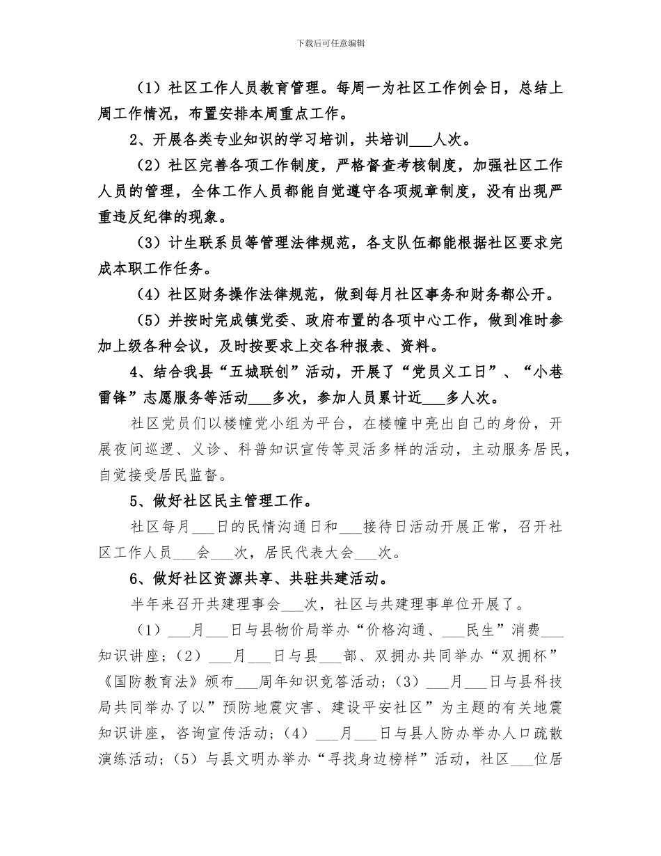2024年社区工作总结精品_第3页