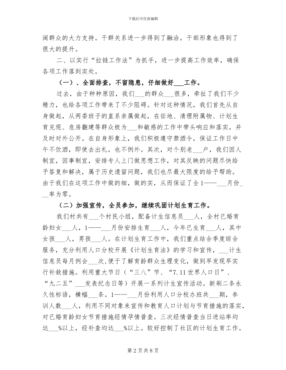 2024年社区工作总结范文：努力创建和谐社区_第2页