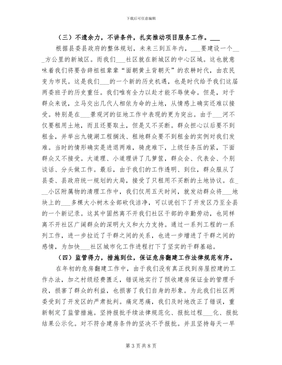 2024年社区工作总结范文：努力创建和谐社区_第3页