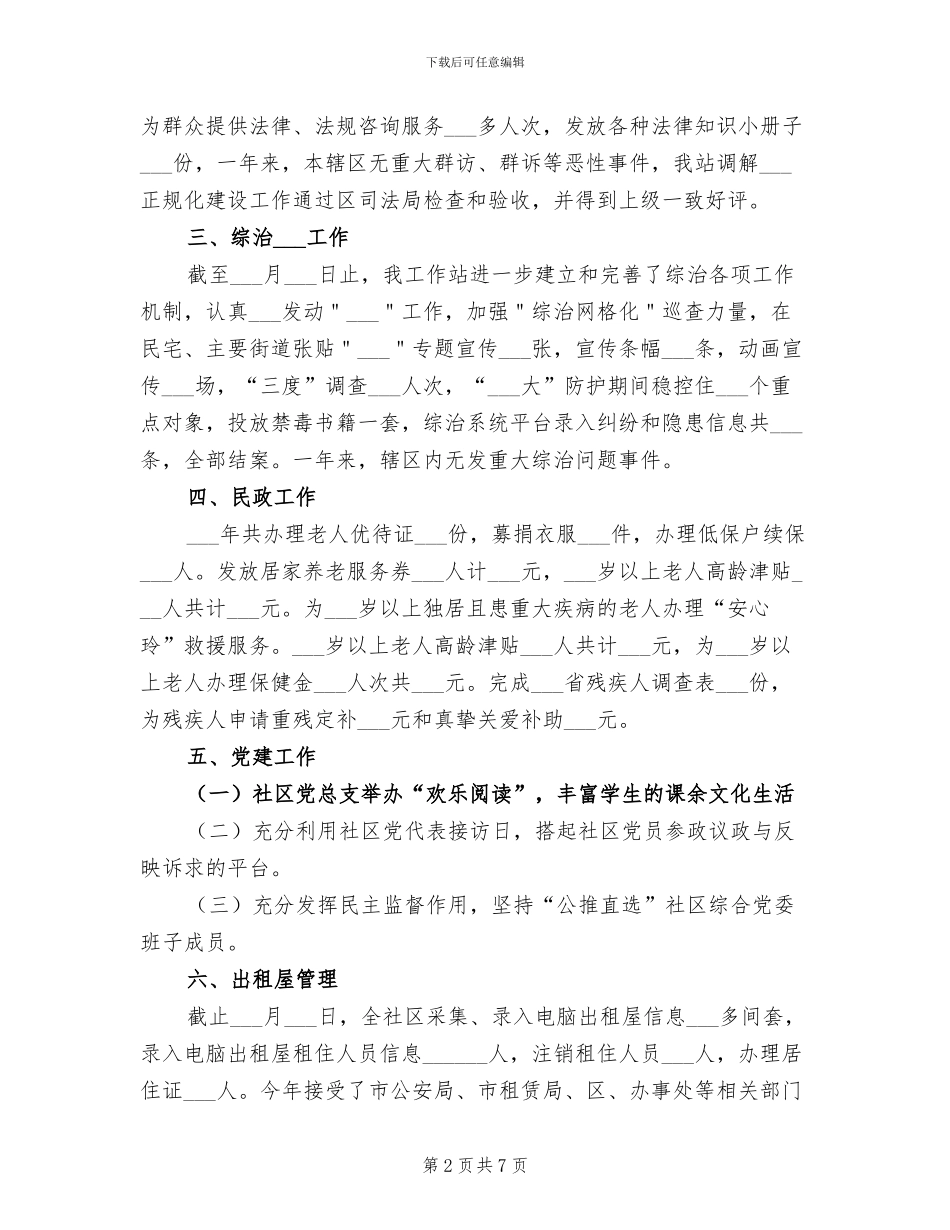 2024年社区工作站年终工作总结_第2页