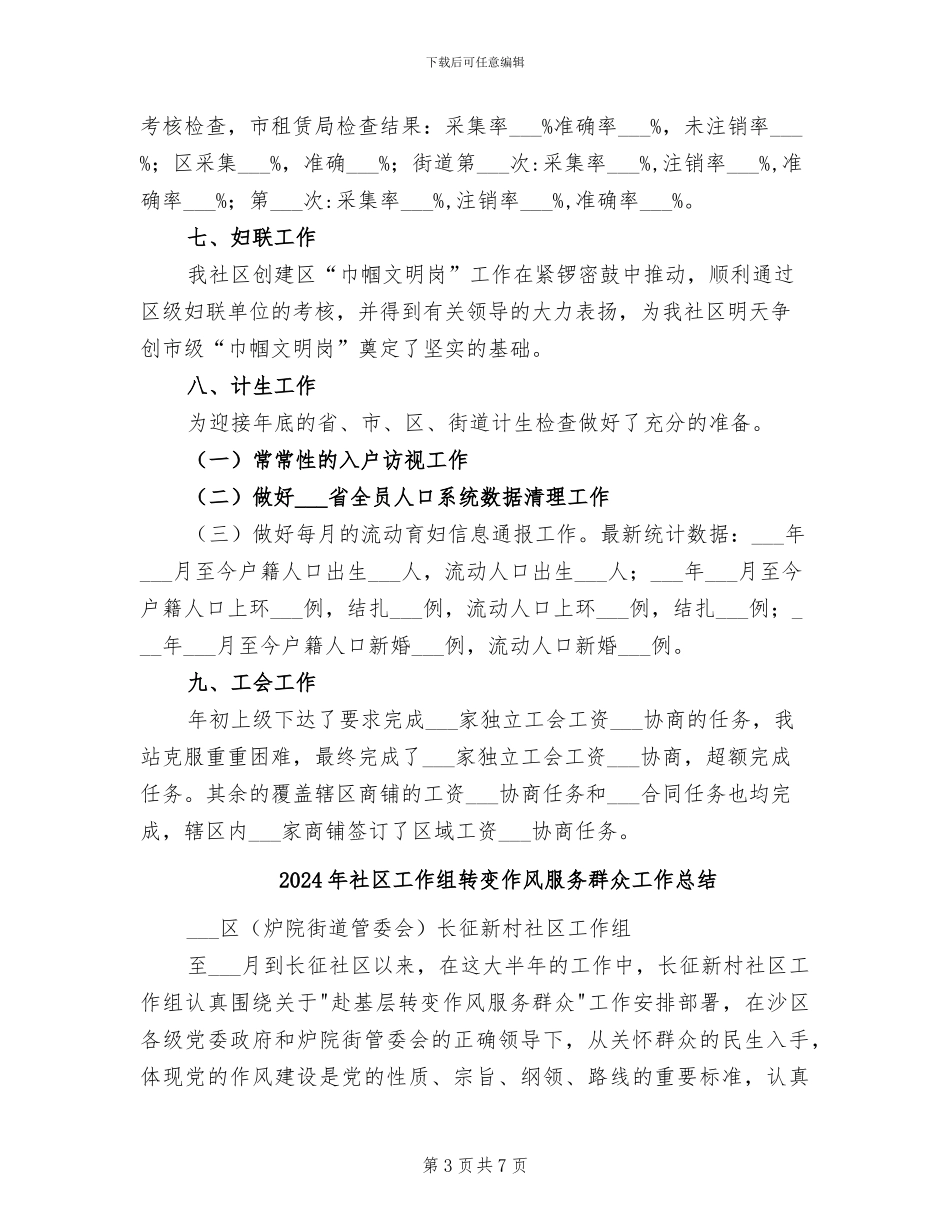 2024年社区工作站年终工作总结_第3页