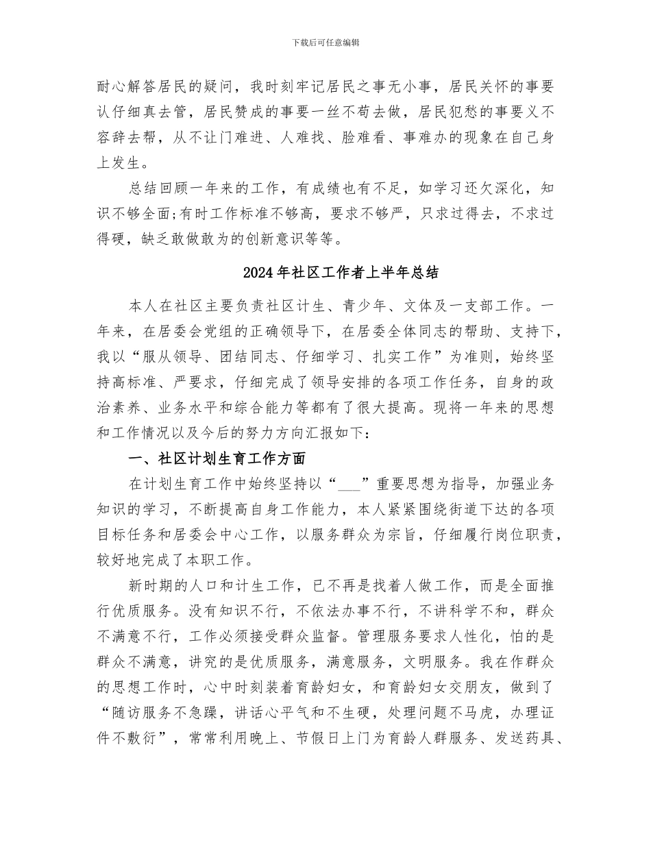 2024年社区工作经验总结_第2页