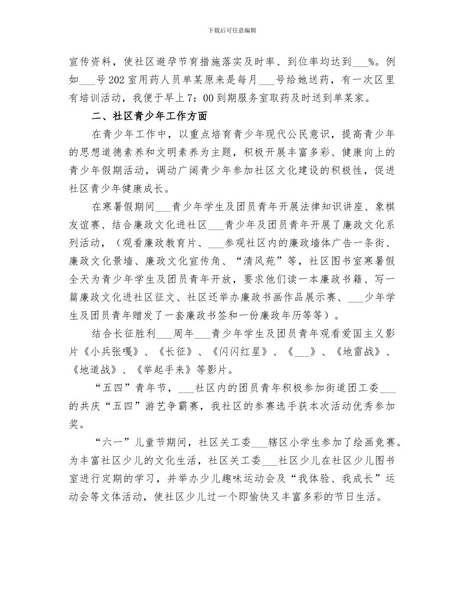 2024年社区工作经验总结_第3页