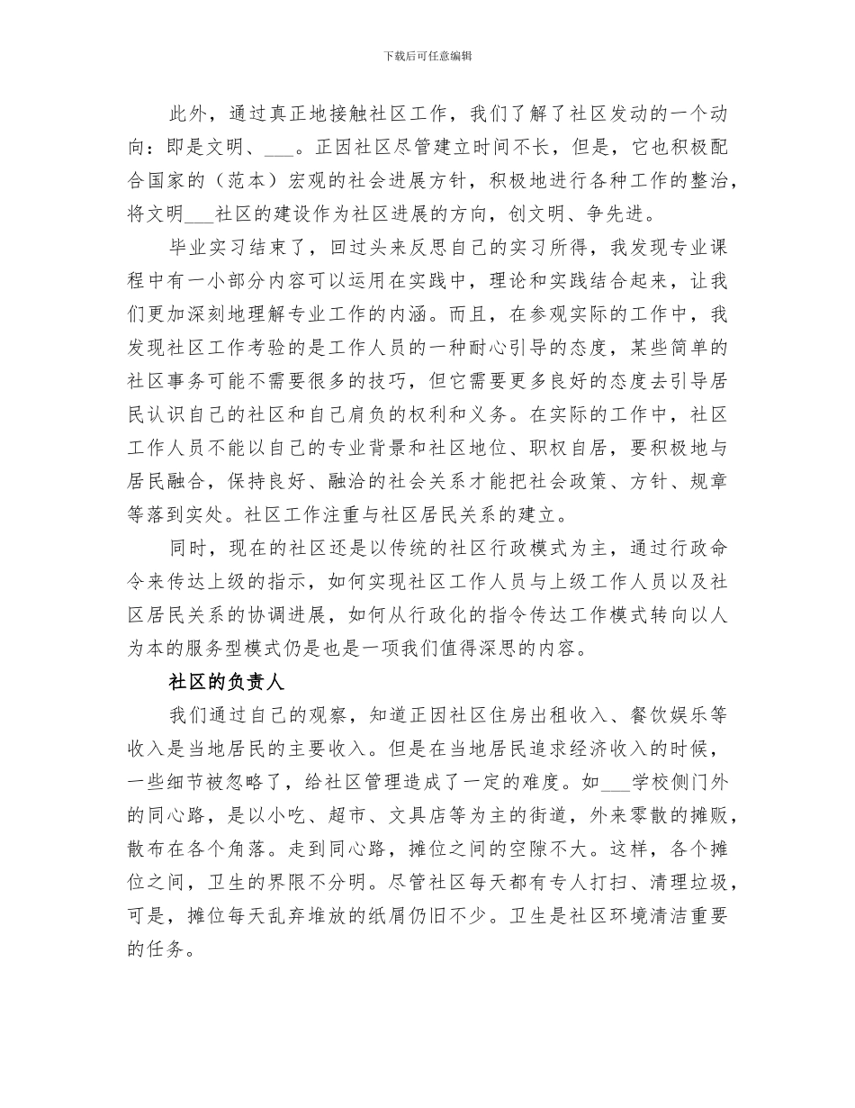 2024年社区工作者个人鉴定总结_第3页