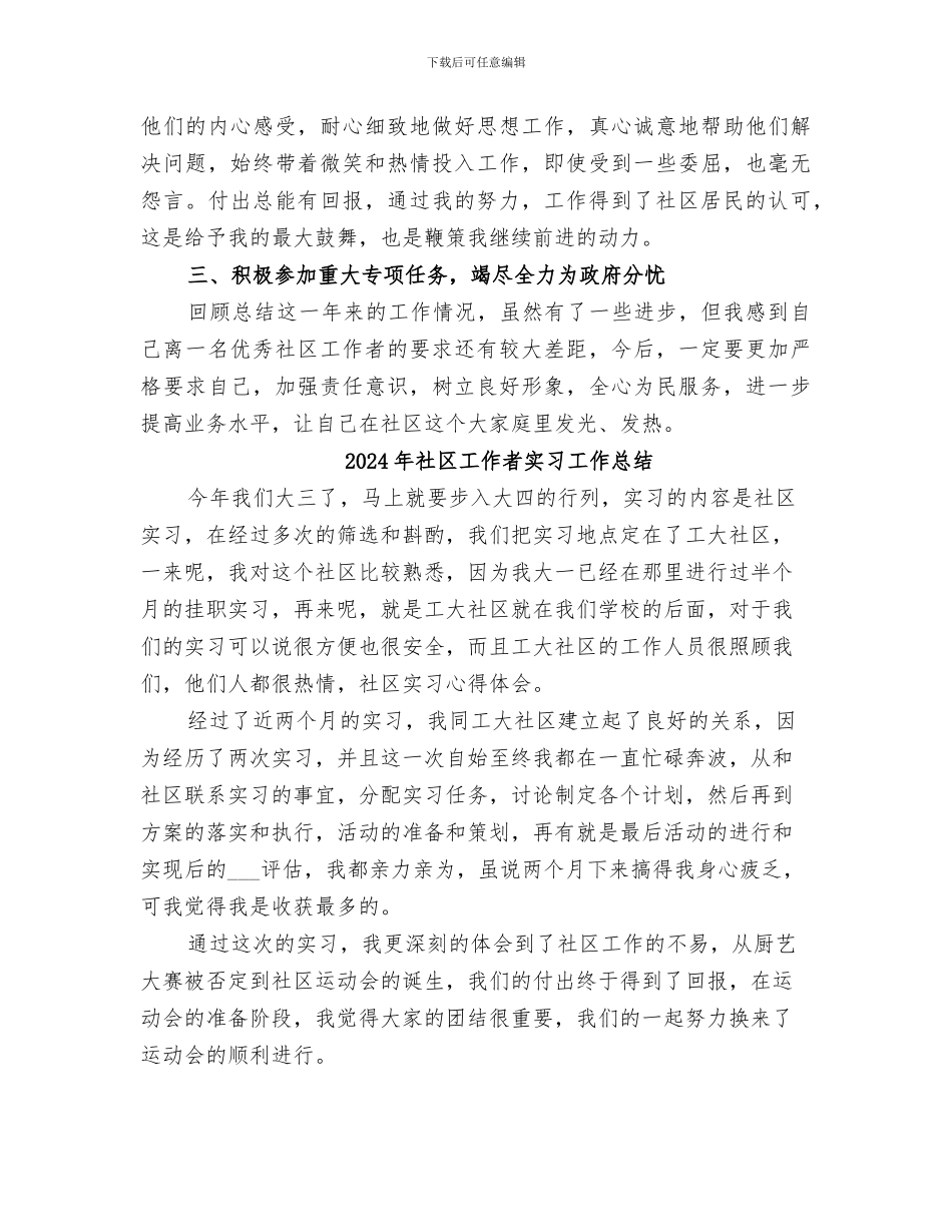 2024年社区工作者半年总结_第2页