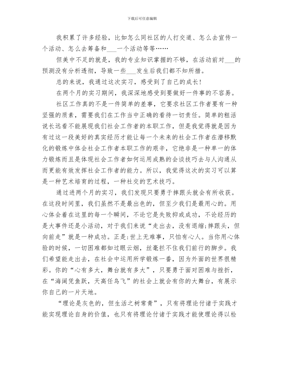 2024年社区工作者半年总结_第3页