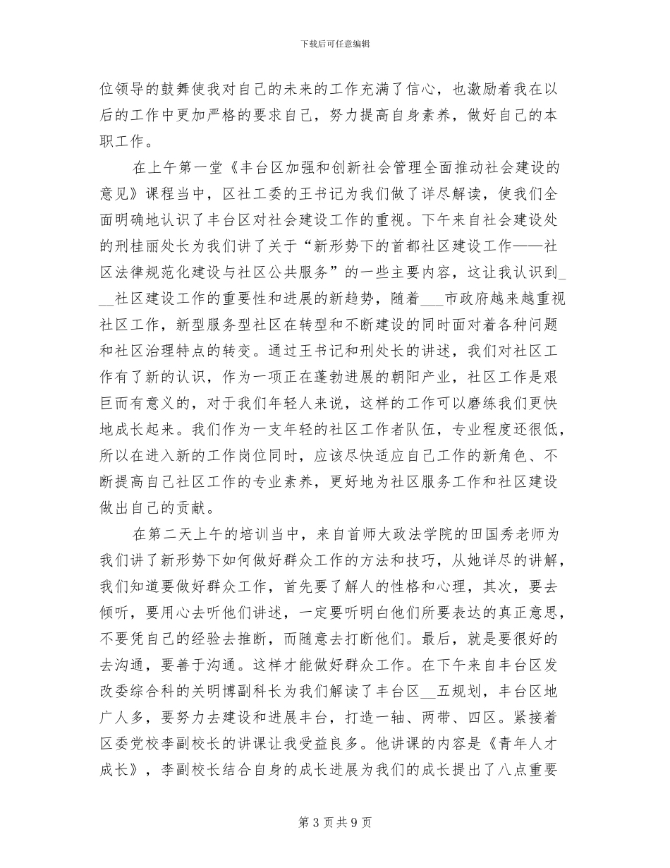 2024年社区工作者岗位培训总结_第3页