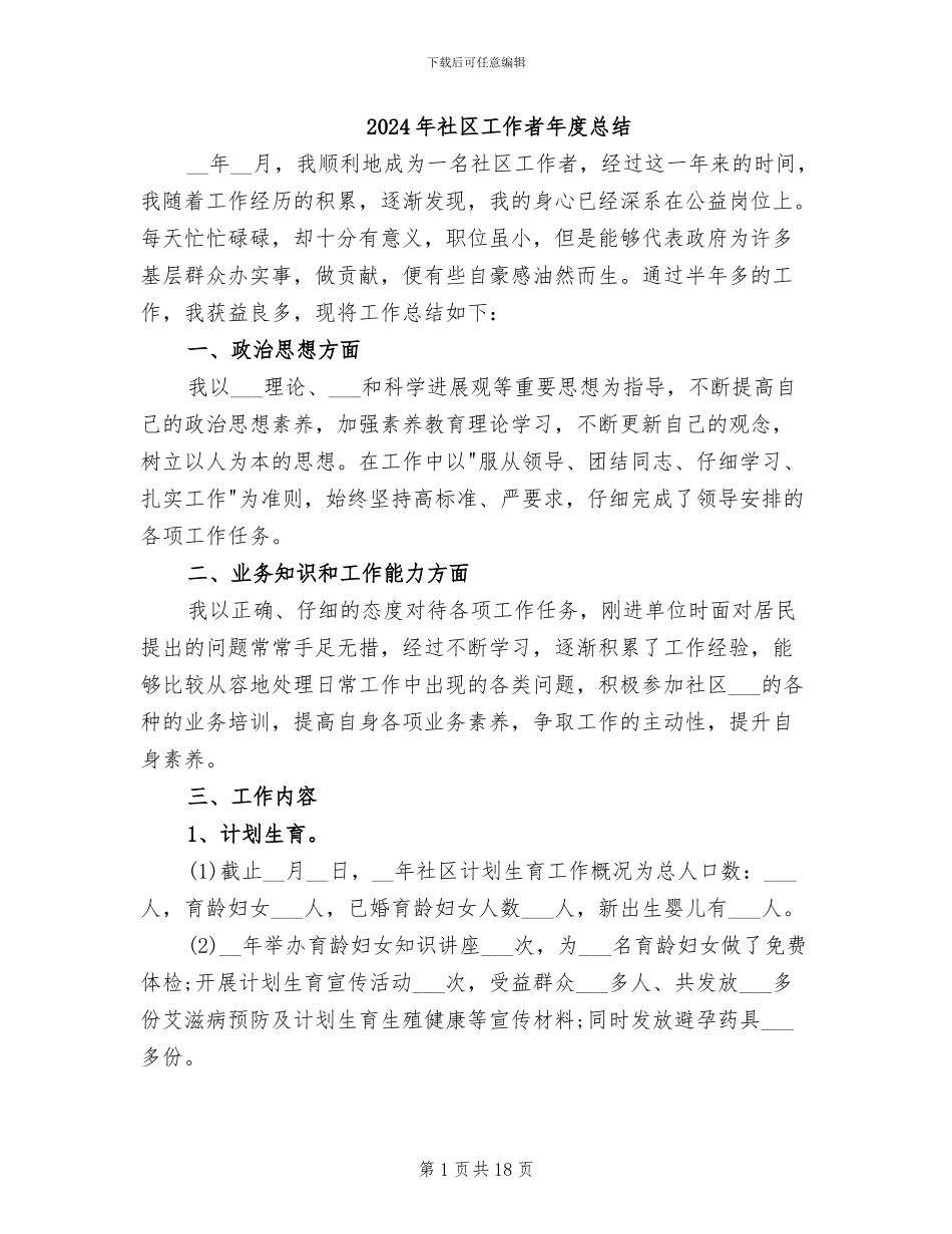 2024年社区工作者年度总结_第1页