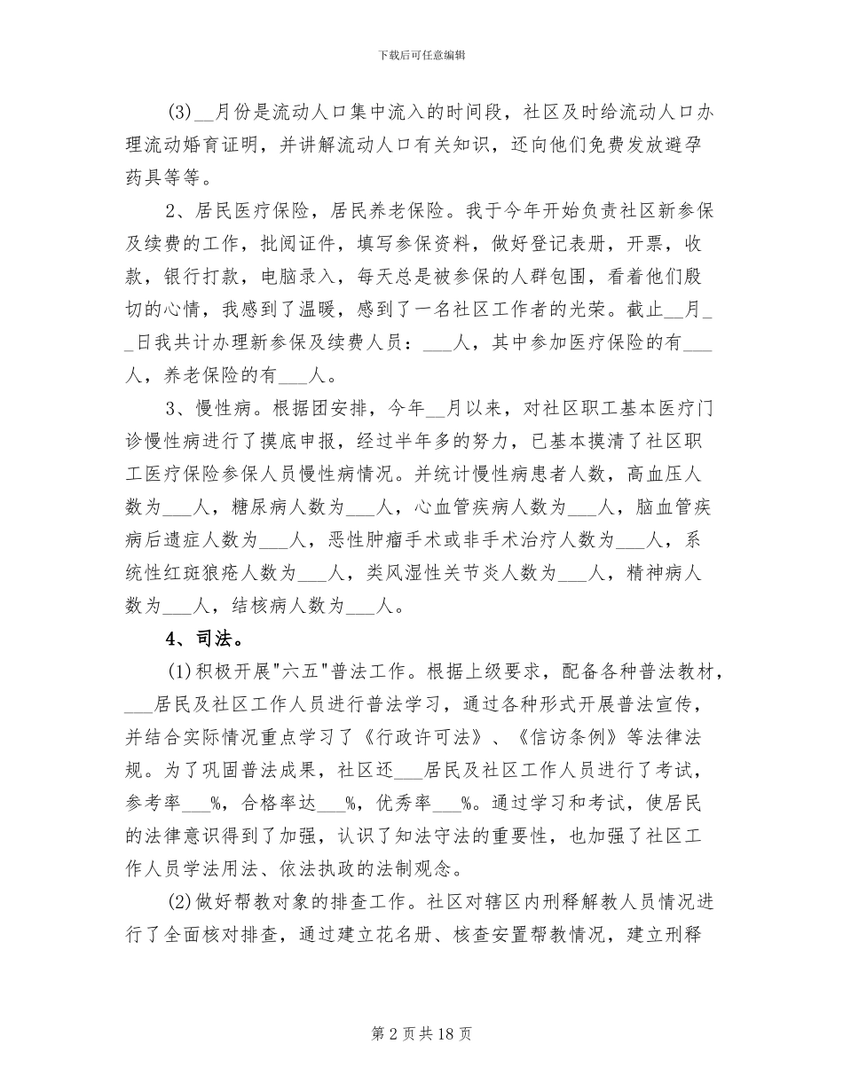 2024年社区工作者年度总结_第2页