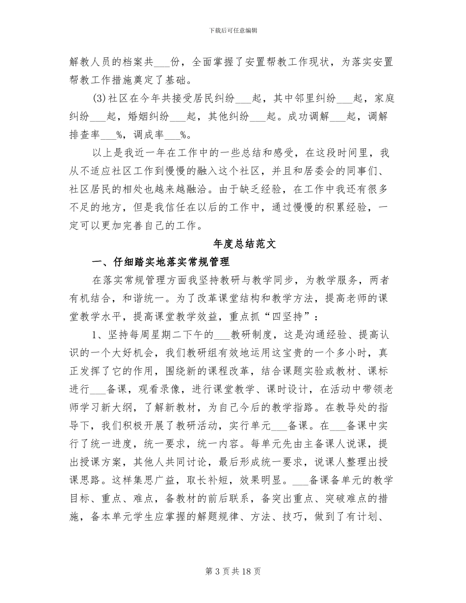 2024年社区工作者年度总结_第3页