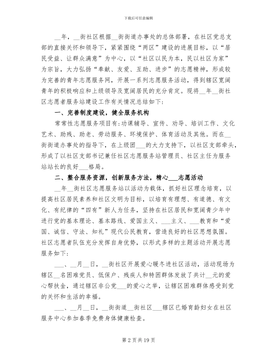 2024年社区工作者年终工作总结_第2页