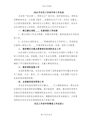 2024年社区工作者年终工作总结