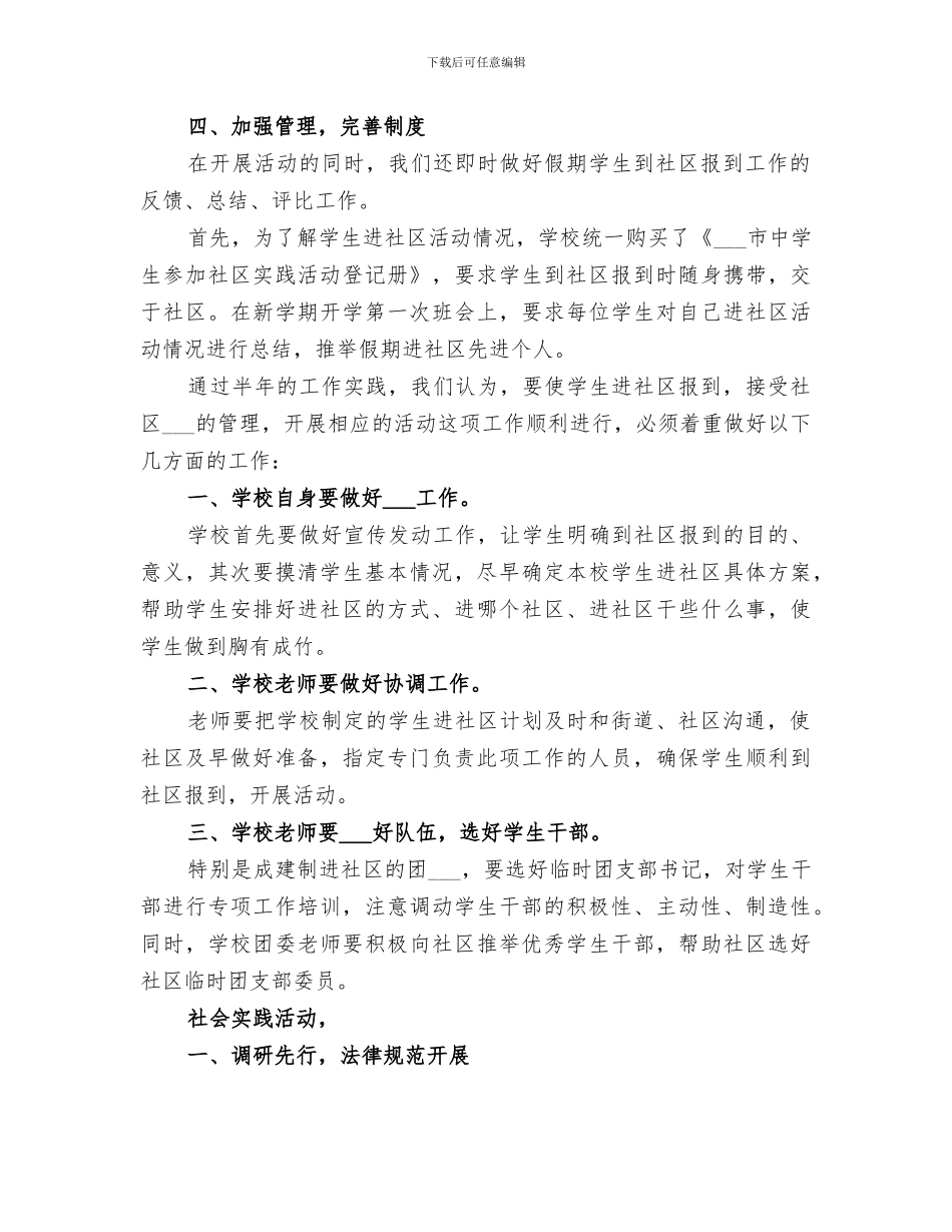 2024年社区市民学校工作总结范本_第2页