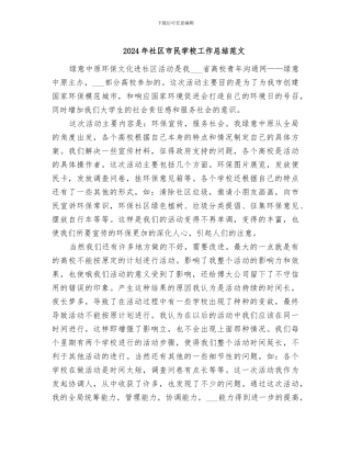 2024年社区市民学校工作总结范文