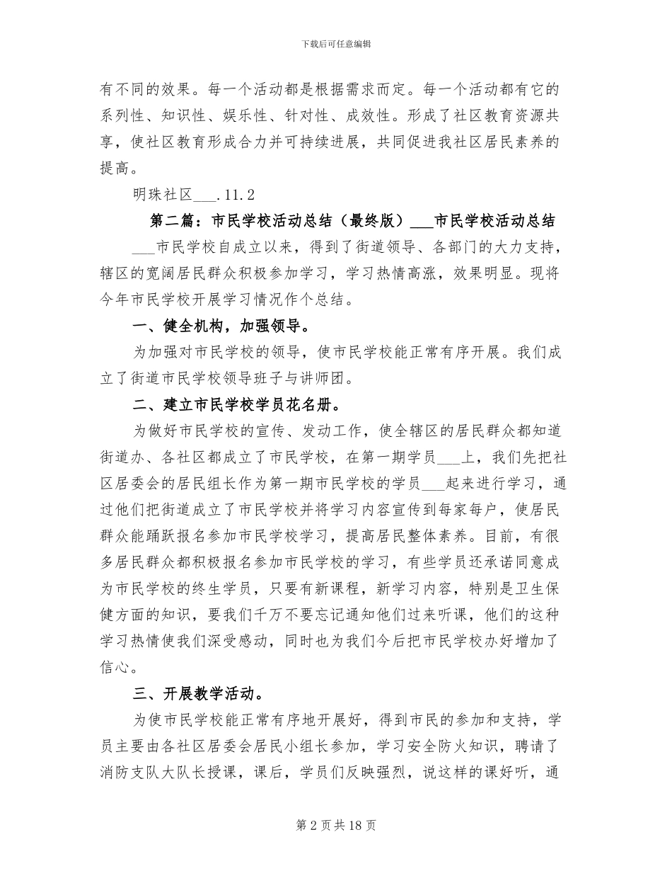 2024年社区市民学校活动总结_第2页
